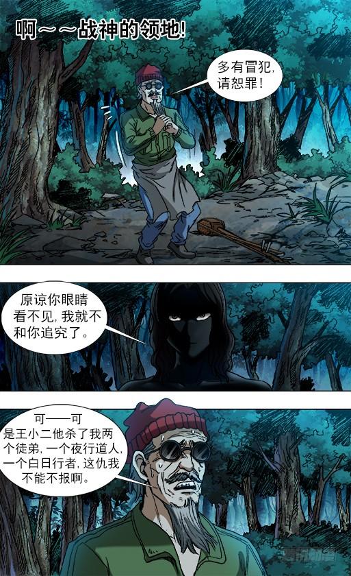 780霸道-中国惊奇先生（神鬼七杀令）-权迎升（第5张）