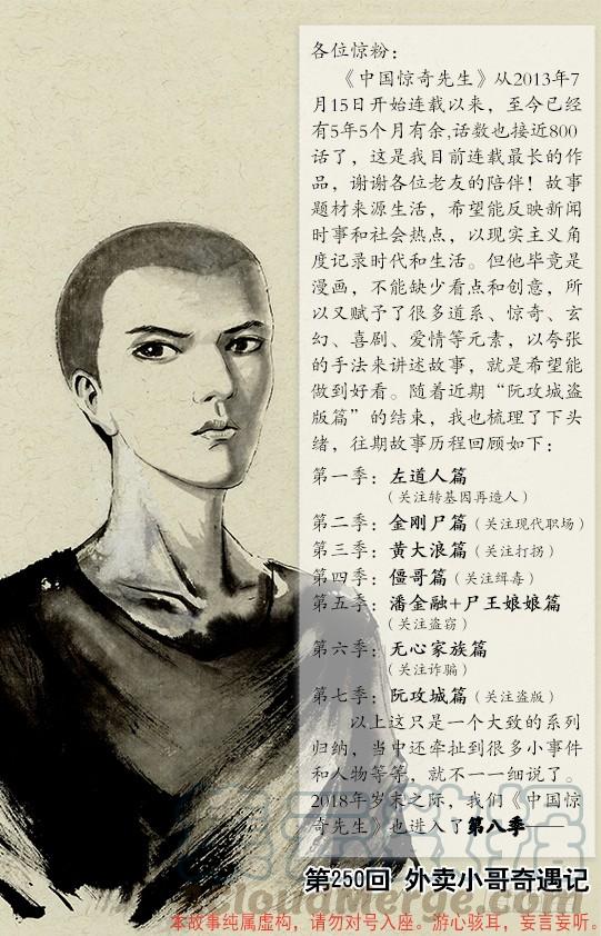 第八季开启-中国惊奇先生（神鬼七杀令）-权迎升（第1张）
