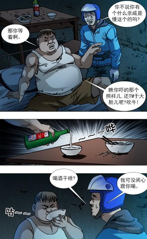 782惊慌失措-中国惊奇先生（神鬼七杀令）-权迎升（第8张）