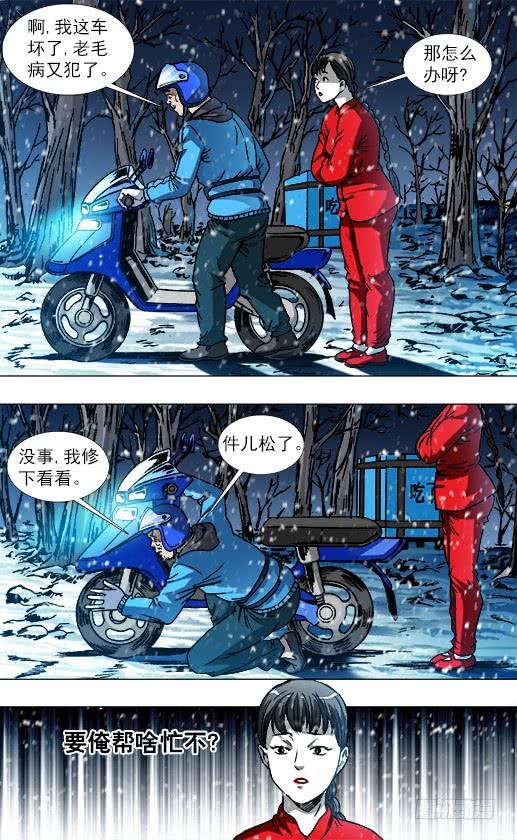 782惊慌失措-中国惊奇先生（神鬼七杀令）-权迎升（第3张）