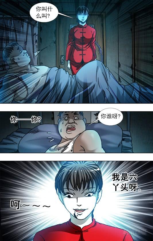 783洗脸-中国惊奇先生（神鬼七杀令）-权迎升（第5张）