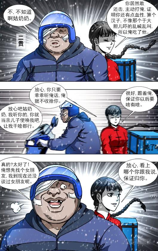 783洗脸-中国惊奇先生（神鬼七杀令）-权迎升（第10张）
