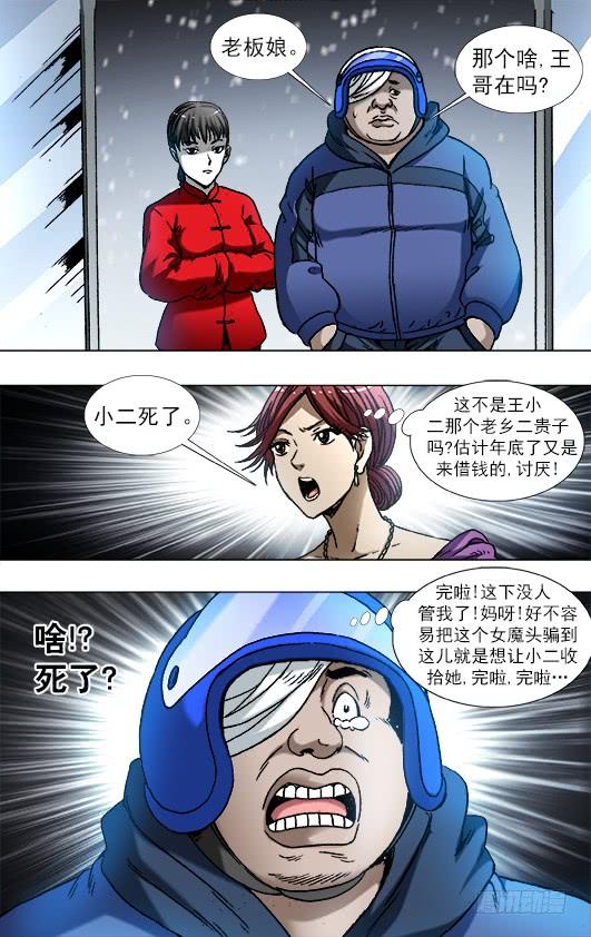 784重大研究突破-中国惊奇先生（神鬼七杀令）-权迎升（第10张）