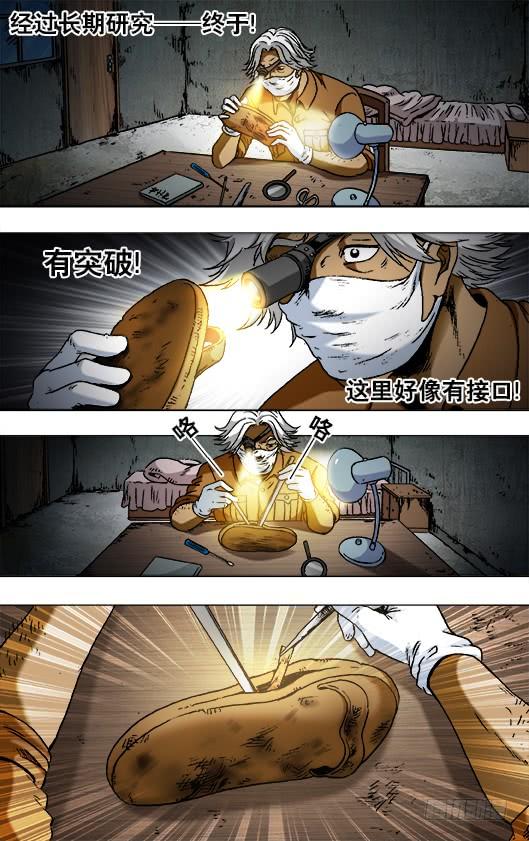 784重大研究突破-中国惊奇先生（神鬼七杀令）-权迎升（第2张）