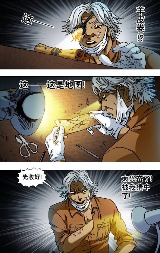 784重大研究突破-中国惊奇先生（神鬼七杀令）-权迎升（第3张）