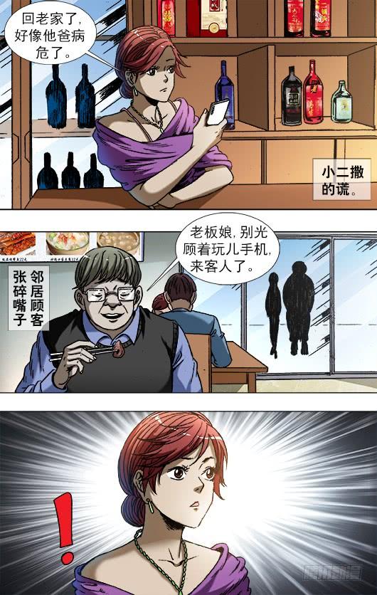784重大研究突破-中国惊奇先生（神鬼七杀令）-权迎升（第9张）