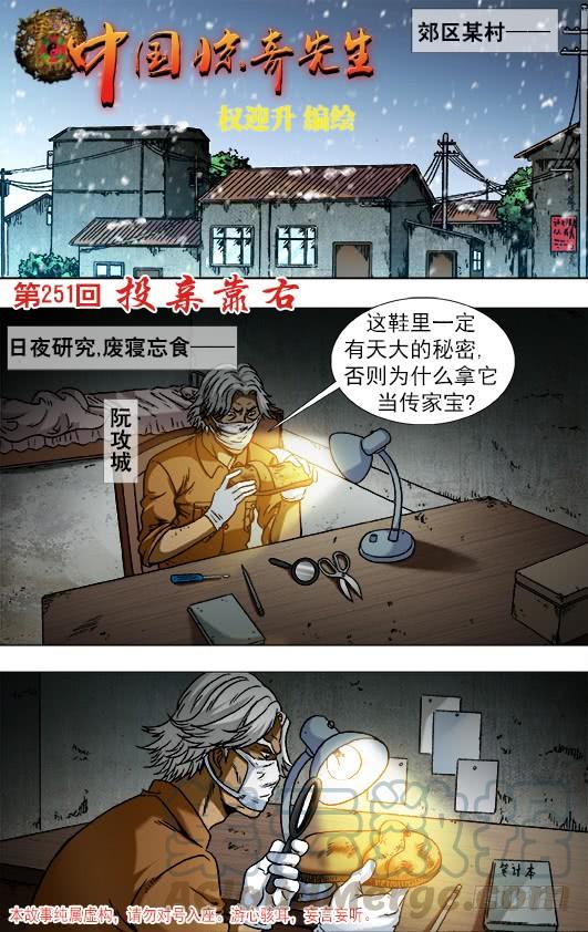 784重大研究突破-中国惊奇先生（神鬼七杀令）-权迎升（第1张）