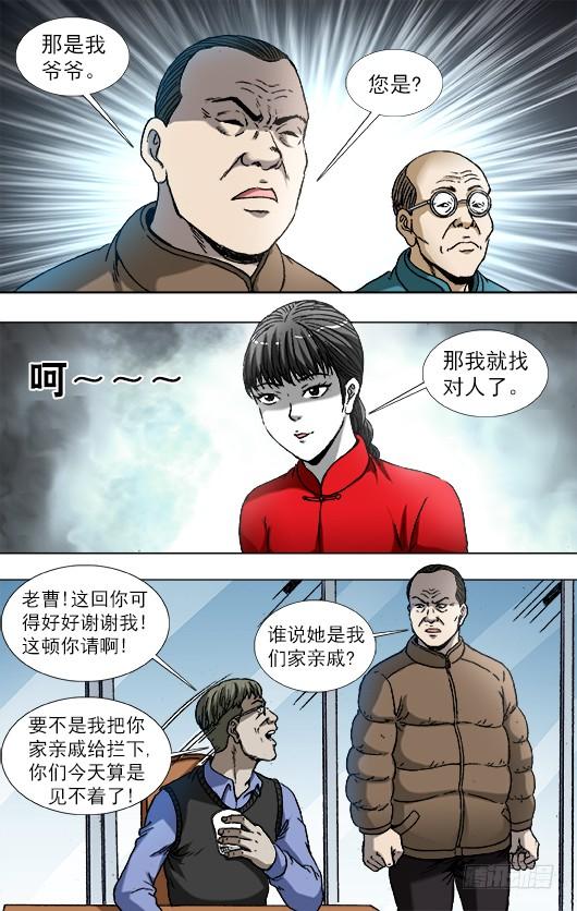 786断子绝孙-中国惊奇先生（神鬼七杀令）-权迎升（第2张）