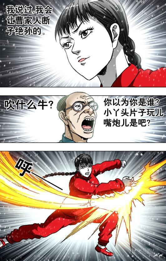 786断子绝孙-中国惊奇先生（神鬼七杀令）-权迎升（第7张）