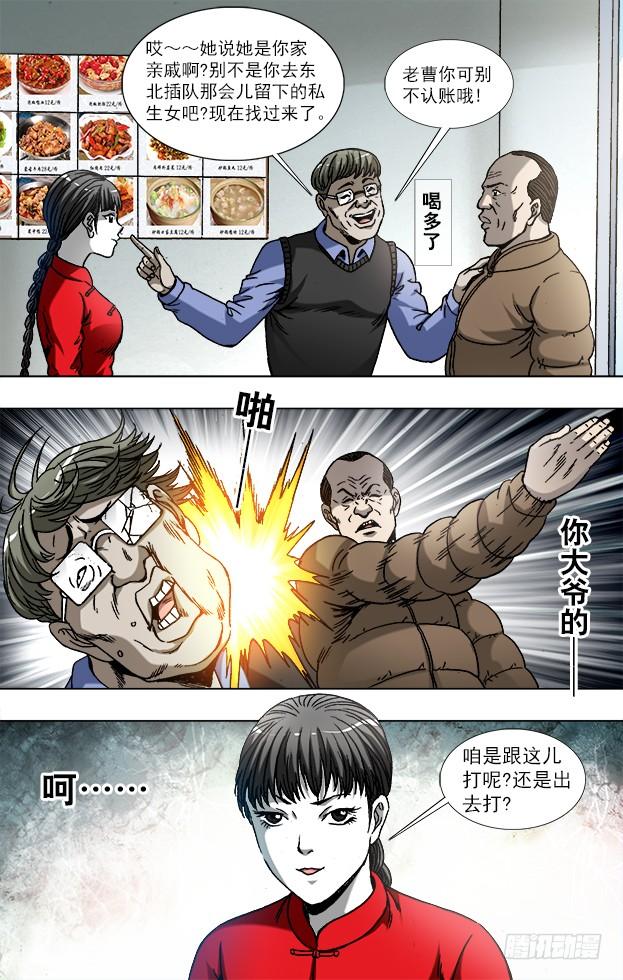786断子绝孙-中国惊奇先生（神鬼七杀令）-权迎升（第3张）