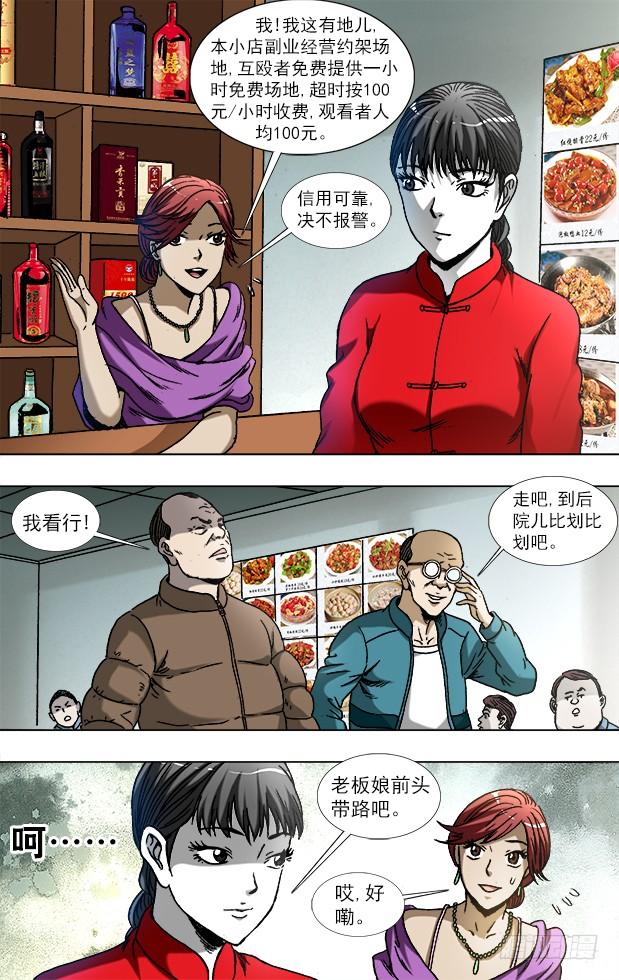 786断子绝孙-中国惊奇先生（神鬼七杀令）-权迎升（第4张）