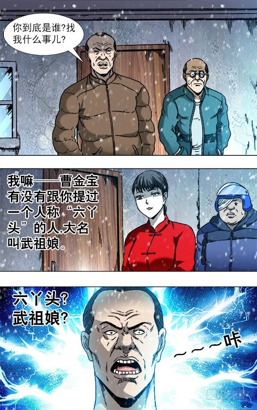 786断子绝孙-中国惊奇先生（神鬼七杀令）-权迎升（第6张）