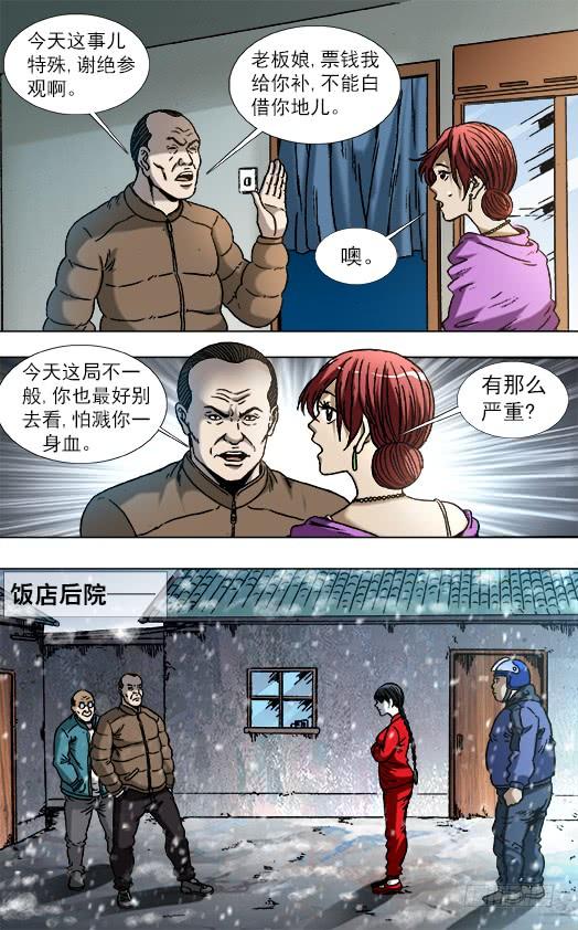 786断子绝孙-中国惊奇先生（神鬼七杀令）-权迎升（第5张）