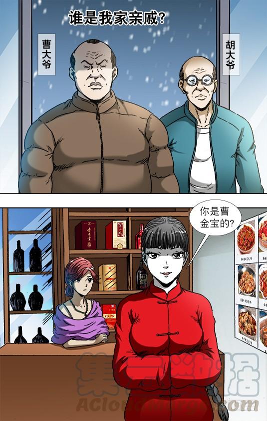 786断子绝孙-中国惊奇先生（神鬼七杀令）-权迎升（第1张）