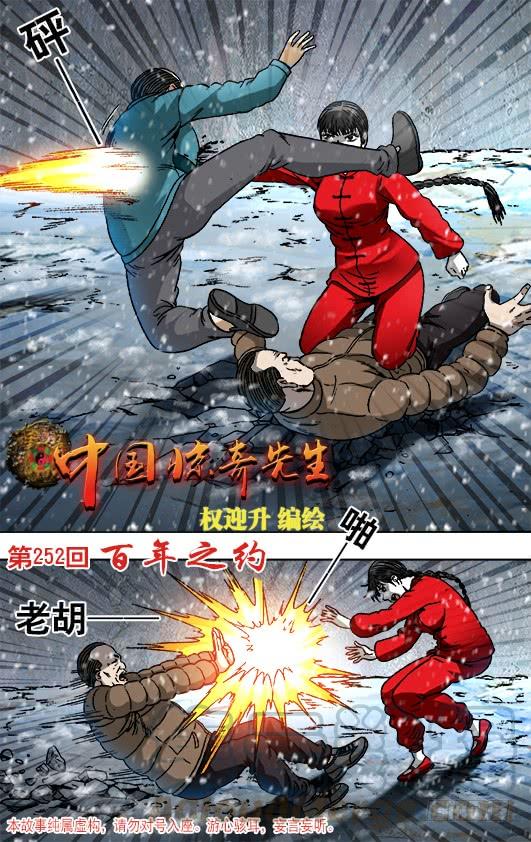 787跑酷-中国惊奇先生（神鬼七杀令）-权迎升（第1张）