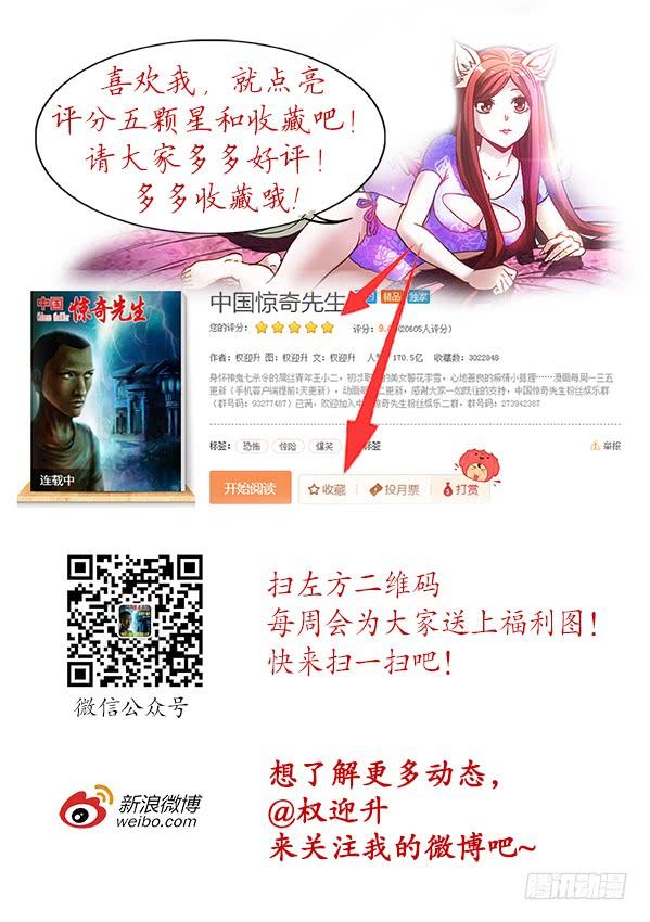 787跑酷-中国惊奇先生（神鬼七杀令）-权迎升（第12张）