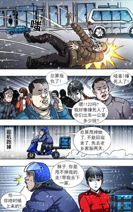 787跑酷-中国惊奇先生（神鬼七杀令）-权迎升（第10张）