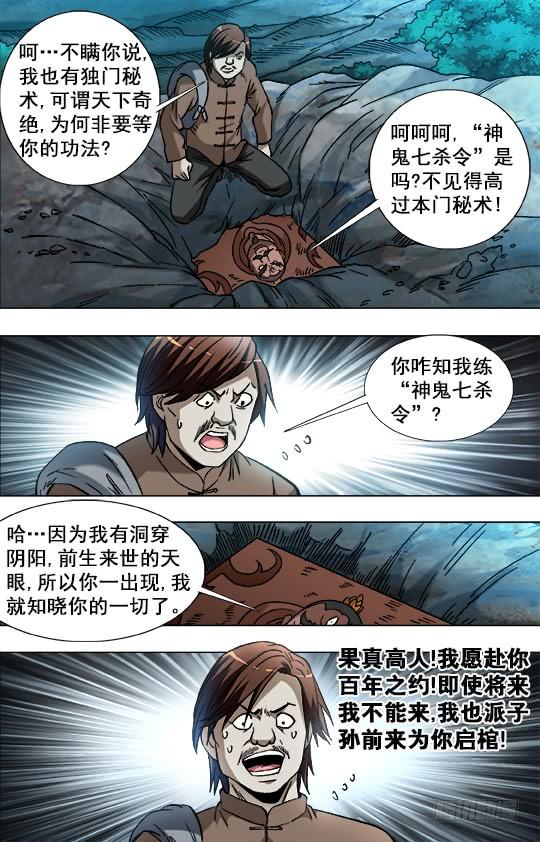 788百年之约-中国惊奇先生（神鬼七杀令）-权迎升（第10张）