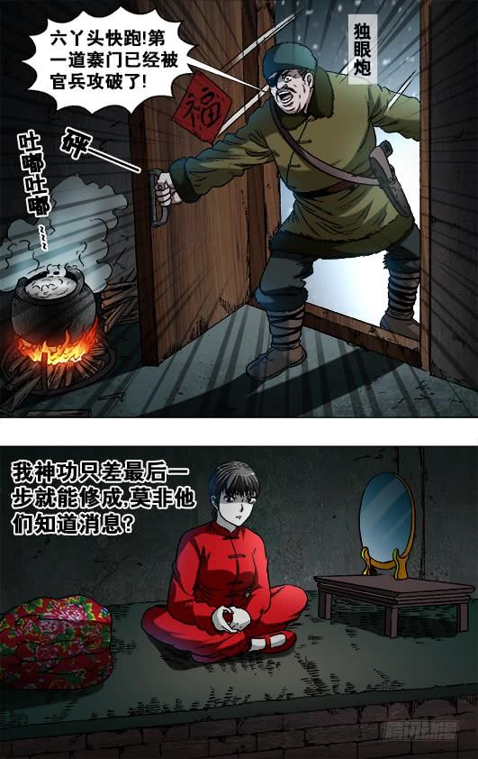 788百年之约-中国惊奇先生（神鬼七杀令）-权迎升（第2张）