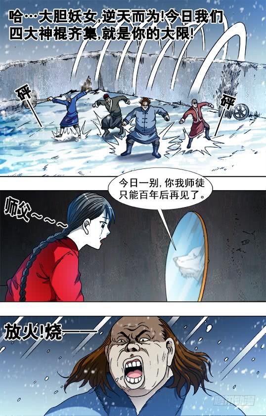788百年之约-中国惊奇先生（神鬼七杀令）-权迎升（第3张）