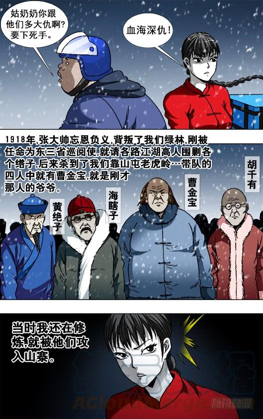 788百年之约-中国惊奇先生（神鬼七杀令）-权迎升（第1张）