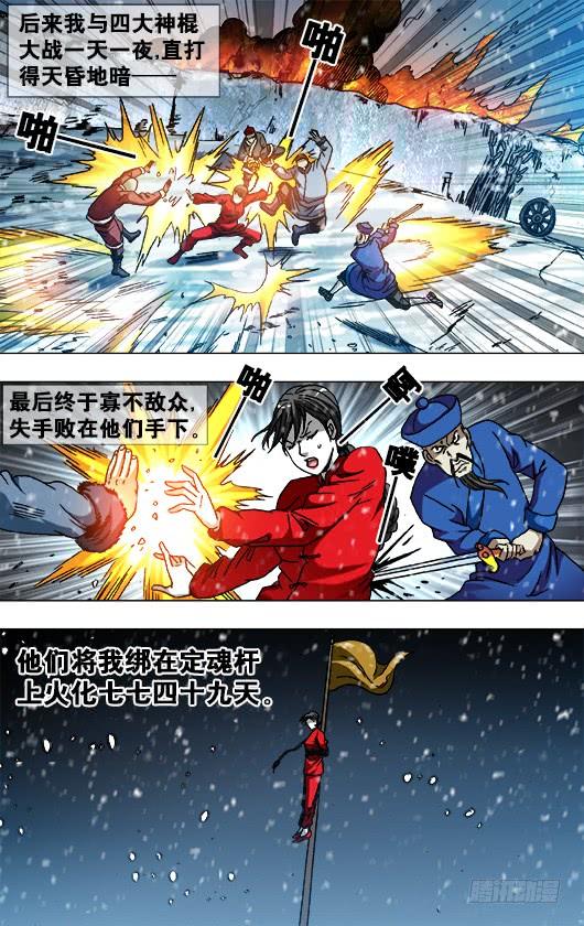 788百年之约-中国惊奇先生（神鬼七杀令）-权迎升（第5张）