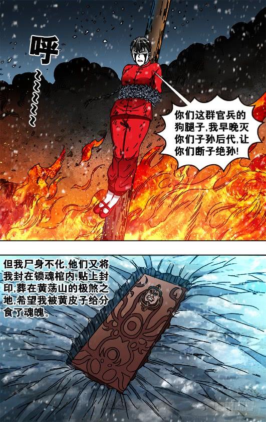788百年之约-中国惊奇先生（神鬼七杀令）-权迎升（第6张）