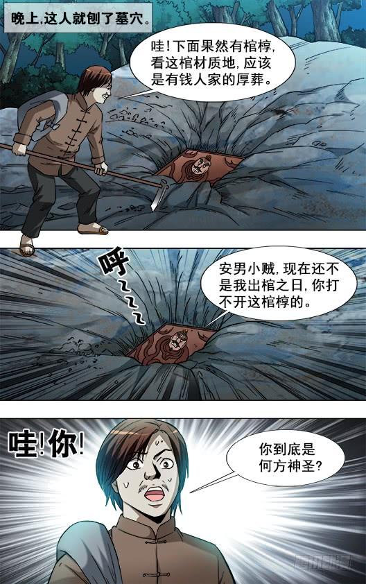 788百年之约-中国惊奇先生（神鬼七杀令）-权迎升（第8张）