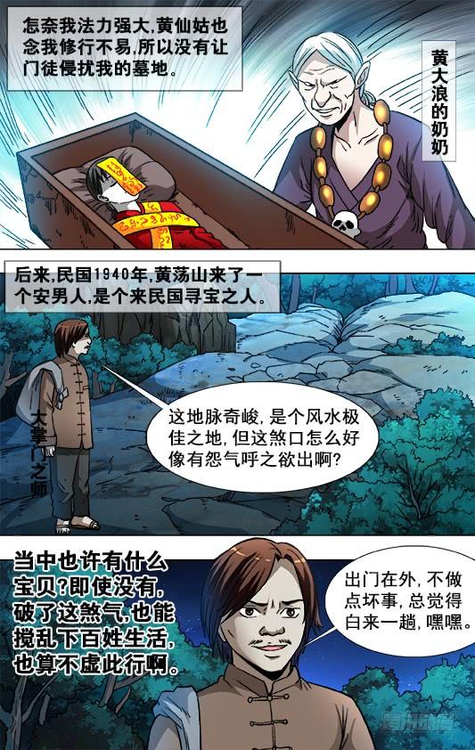 788百年之约-中国惊奇先生（神鬼七杀令）-权迎升（第7张）
