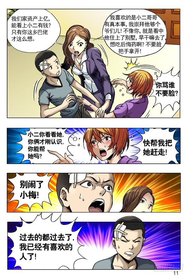 78有钱朋友多-中国惊奇先生（神鬼七杀令）-权迎升（第3张）