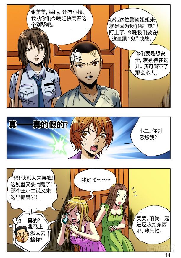 78有钱朋友多-中国惊奇先生（神鬼七杀令）-权迎升（第6张）