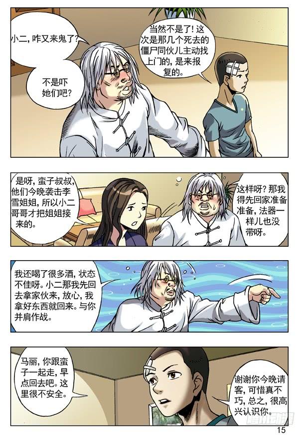 78有钱朋友多-中国惊奇先生（神鬼七杀令）-权迎升（第7张）