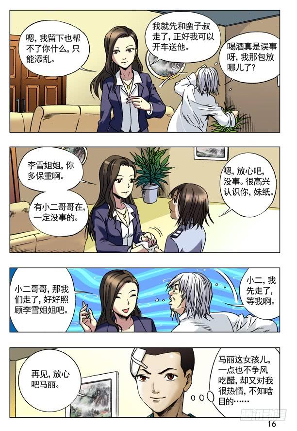 78有钱朋友多-中国惊奇先生（神鬼七杀令）-权迎升（第8张）