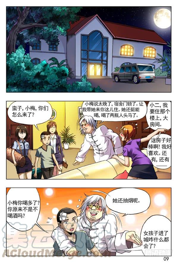 78有钱朋友多-中国惊奇先生（神鬼七杀令）-权迎升（第1张）