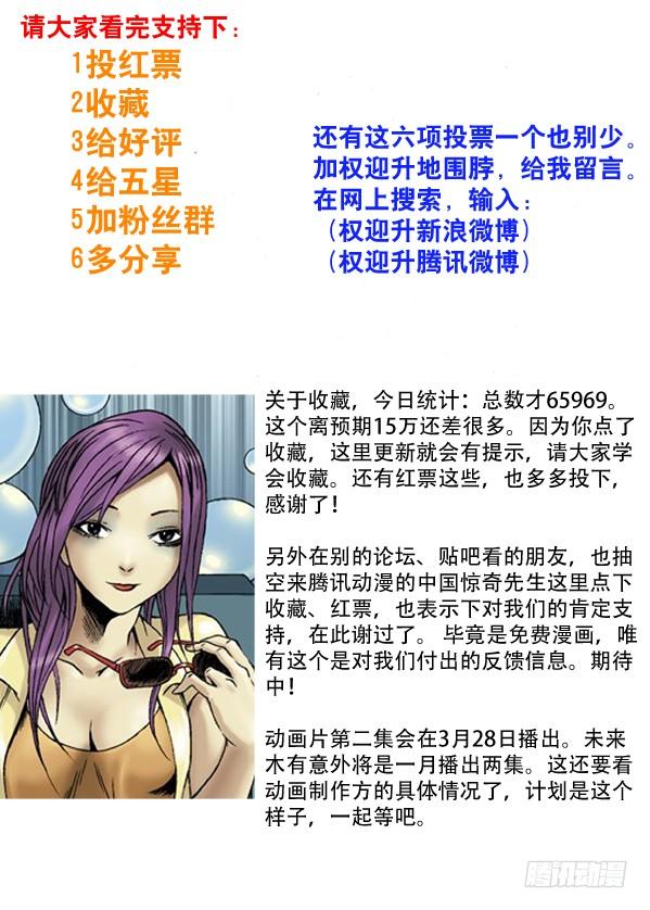78有钱朋友多-中国惊奇先生（神鬼七杀令）-权迎升（第9张）