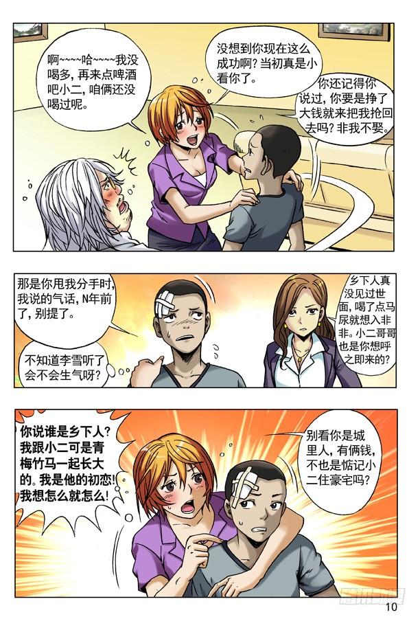 78有钱朋友多-中国惊奇先生（神鬼七杀令）-权迎升（第2张）