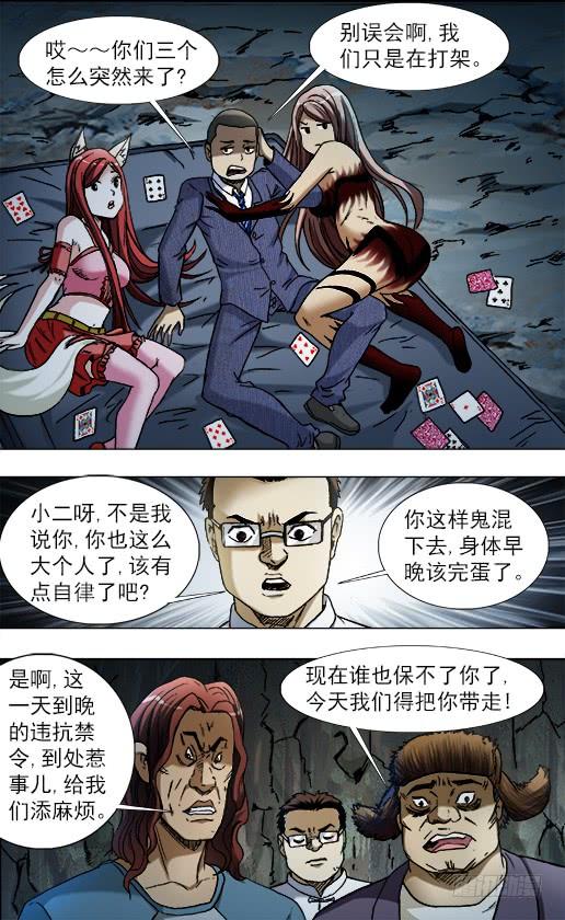 789玩儿牌的危害-中国惊奇先生（神鬼七杀令）-权迎升（第10张）