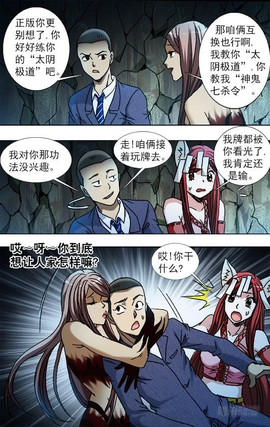 789玩儿牌的危害-中国惊奇先生（神鬼七杀令）-权迎升（第6张）