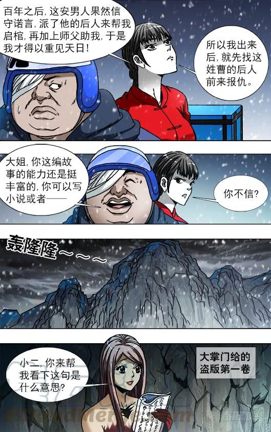 789玩儿牌的危害-中国惊奇先生（神鬼七杀令）-权迎升（第1张）