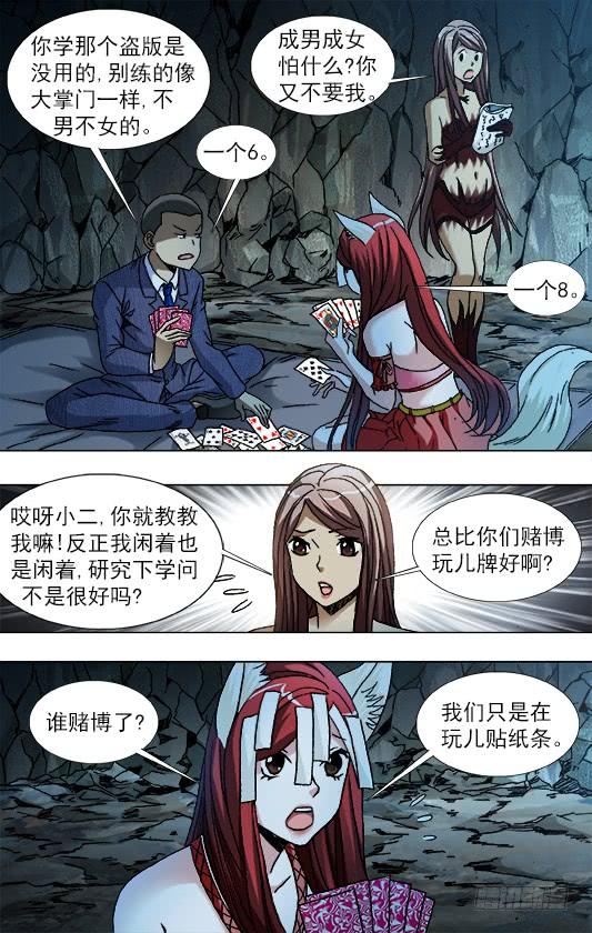 789玩儿牌的危害-中国惊奇先生（神鬼七杀令）-权迎升（第2张）