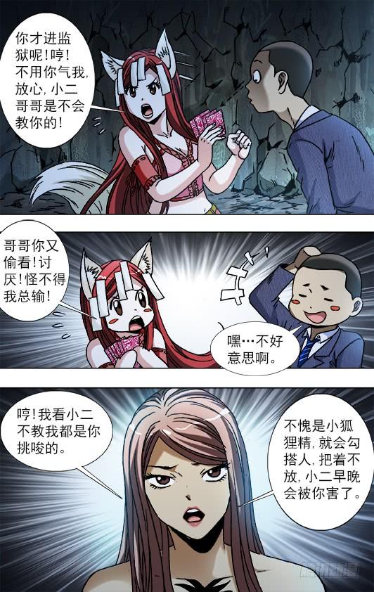 789玩儿牌的危害-中国惊奇先生（神鬼七杀令）-权迎升（第4张）
