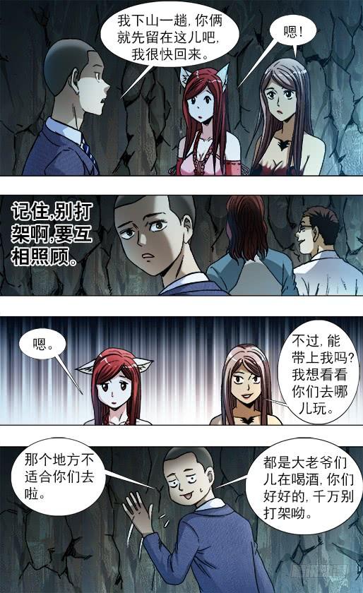 790年末酒会-中国惊奇先生（神鬼七杀令）-权迎升（第4张）