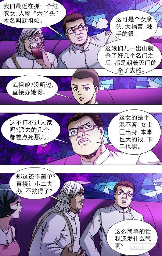 790年末酒会-中国惊奇先生（神鬼七杀令）-权迎升（第9张）