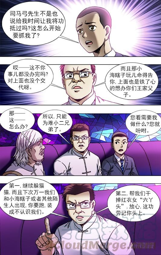 791部署新任务-中国惊奇先生（神鬼七杀令）-权迎升（第1张）