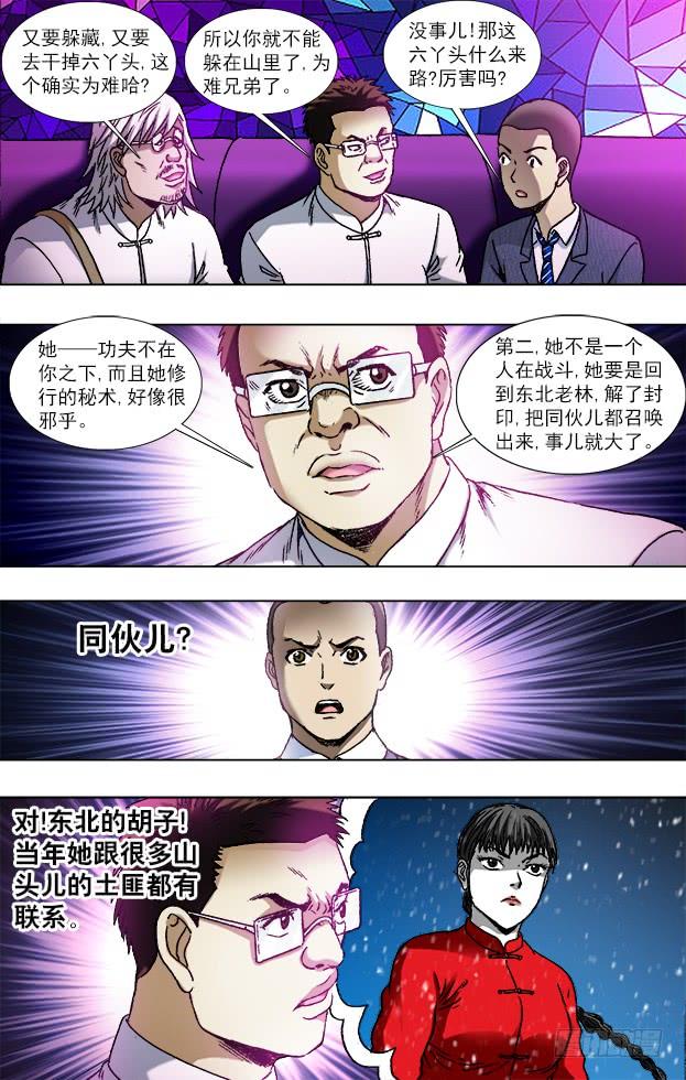 791部署新任务-中国惊奇先生（神鬼七杀令）-权迎升（第2张）