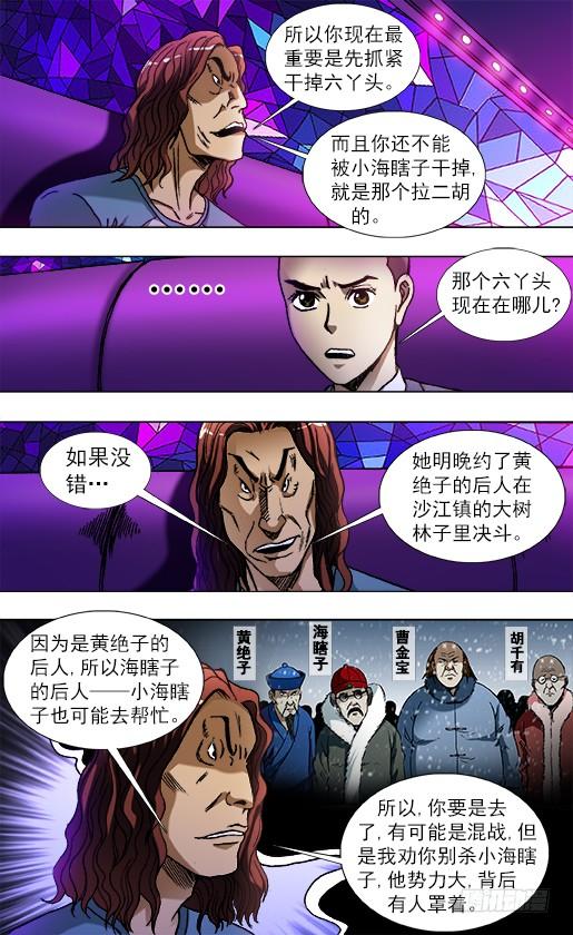 791部署新任务-中国惊奇先生（神鬼七杀令）-权迎升（第3张）