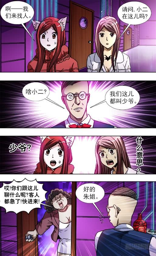 791部署新任务-中国惊奇先生（神鬼七杀令）-权迎升（第5张）