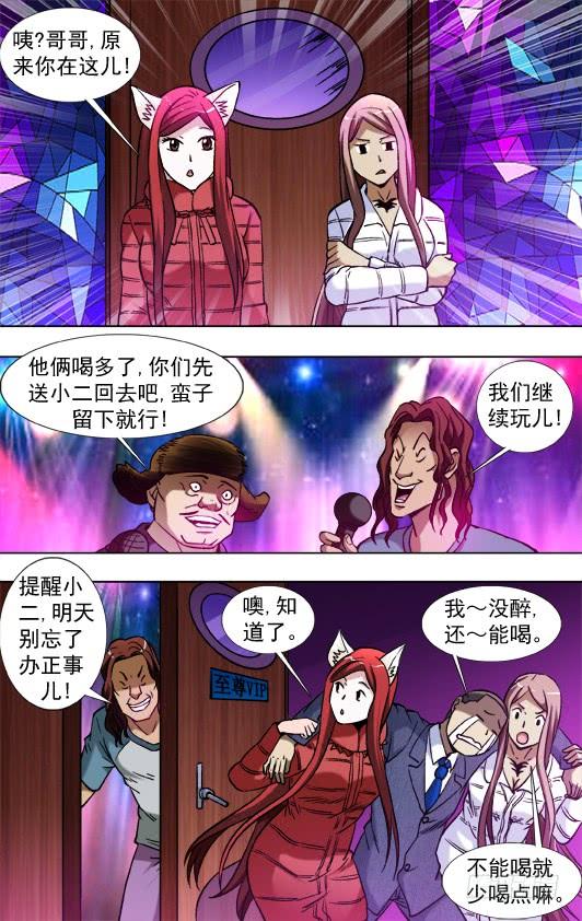 792借酒浇愁愁更愁-中国惊奇先生（神鬼七杀令）-权迎升（第8张）