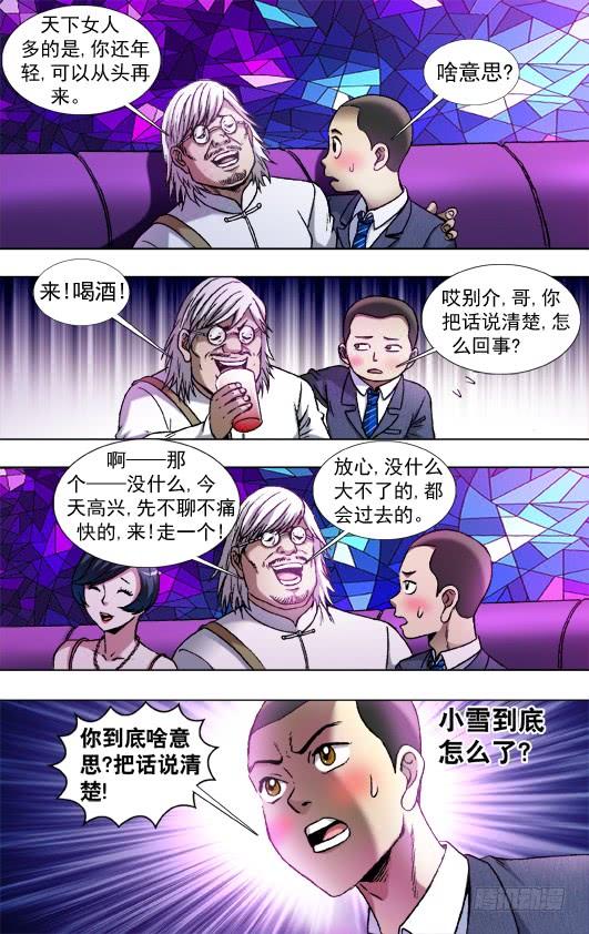 792借酒浇愁愁更愁-中国惊奇先生（神鬼七杀令）-权迎升（第3张）