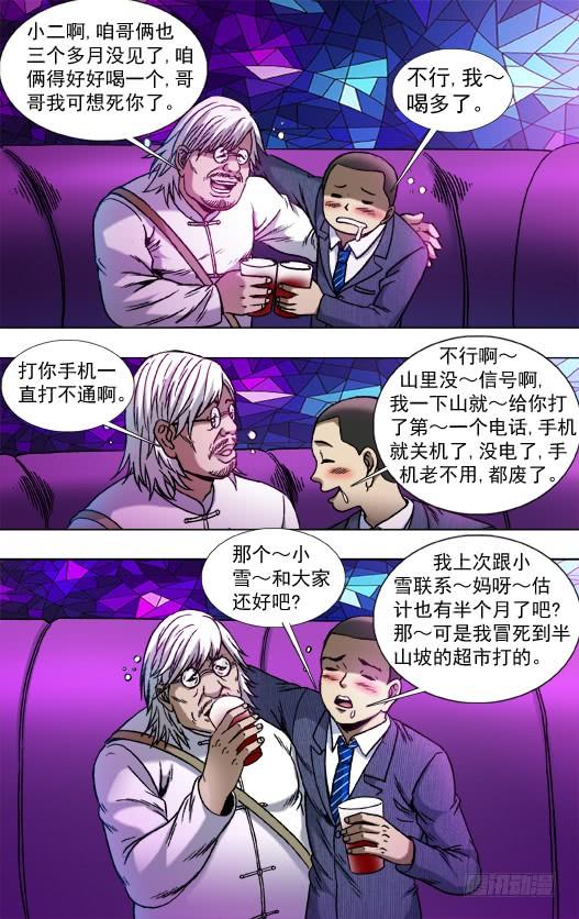 792借酒浇愁愁更愁-中国惊奇先生（神鬼七杀令）-权迎升（第2张）